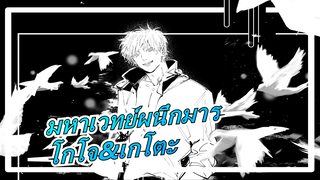 [มหาเวทย์ผนึกมาร/MADวาดมือ]โกโจ&เกโตะ- เพลงชาติ