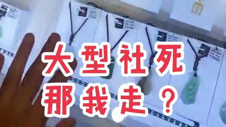 Appraiser’s Major Social Death Moment