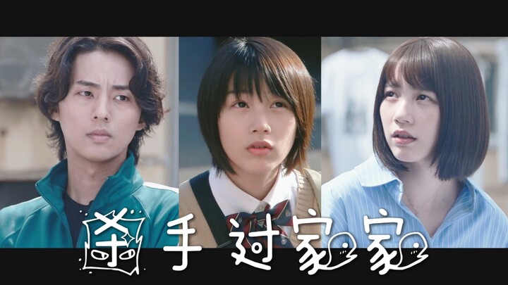 【藤谷太辅x能年玲奈】杀手过家家