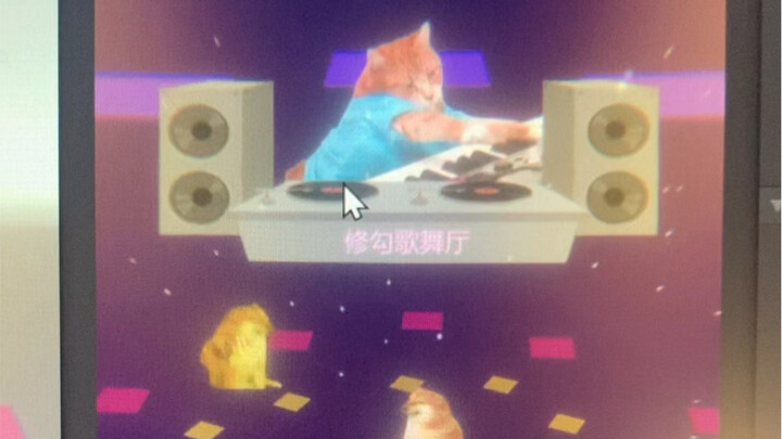 夜店发家史（dy版）