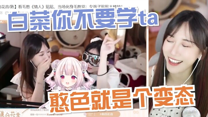 [Little Yuan] Watching Baicai and Mao Han cuddle, trying to stir up some "cute-brother" drama