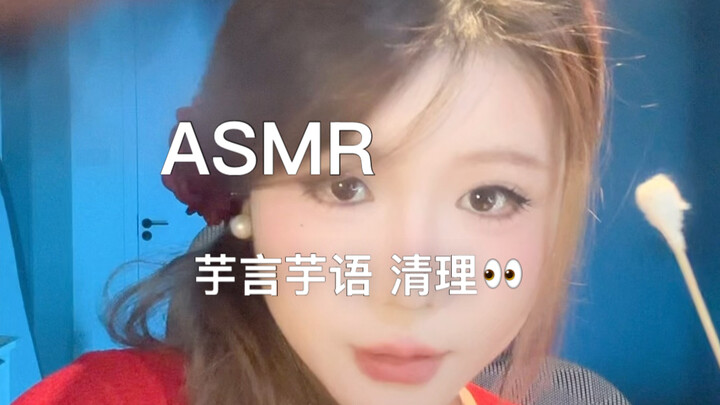 asmr | ภาษาเผือกที่ฟังไม่รู้เรื่อง | ทำความสะอาดดวงตา