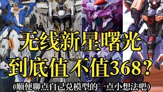 无线新星曙光，会是国模之光吗？问题还是有，聊点自己对国模的一点小想法吧。