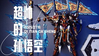 [南西北]把猴哥做成机甲风，超帅！