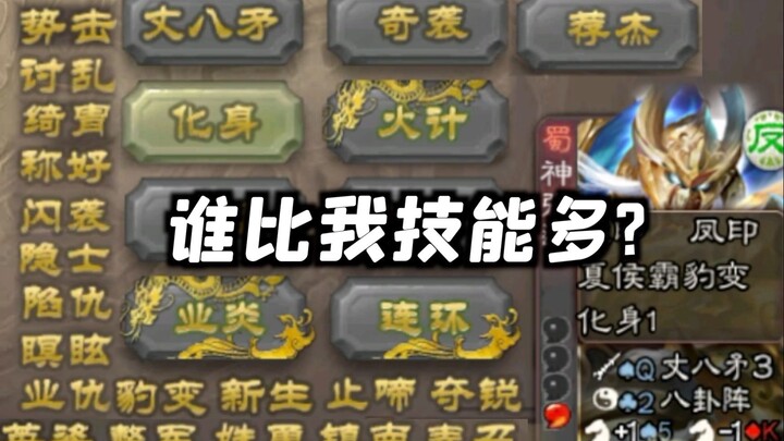 【Three Kingdoms Kill Lab】I Created a Monster with 30 Skills in Identity Mode! The Ultimate Skill-Cou