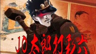 【jojo×彩虹六号】JO太郎是如何玩彩六的