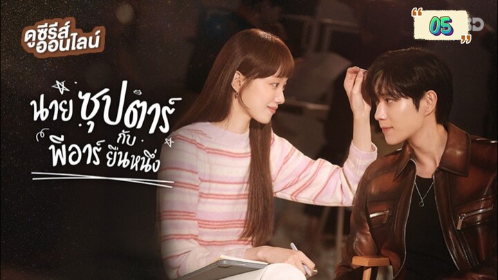 ตอนที่ 5