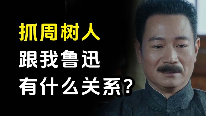 Bắt tuổi Chu Nhân thì tôi với Lỗ Tấn có liên quan gì?