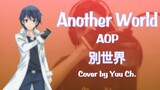 Cover [Yuu Ch.] Another World (別世界) - AOP