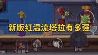 Game seluler "Tom and Jerry": Bola listrik + Aku marah = Taktik Tarra ala Red Wen