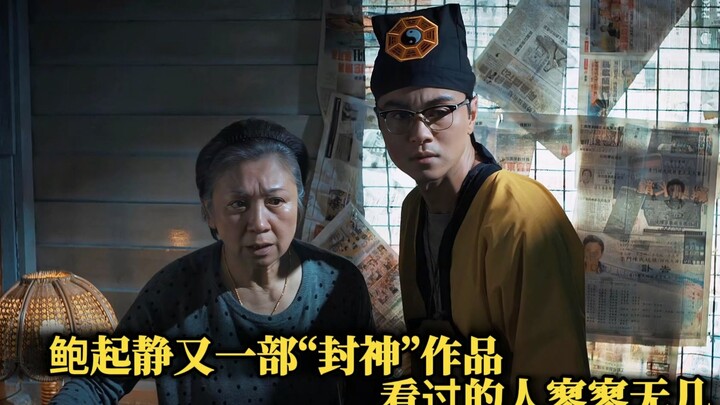 “Phim Hong Kong ít người biết” – Bào Khởi Tĩnh lại có thêm một tác phẩm “gây bão”, ai xem xong cũng 