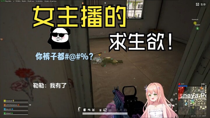 On Female Streamers’ Survival Instincts~~