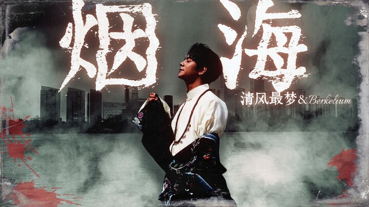 LTC enters the punk rap arena, and "Sea of Smoke" is now available for sale!