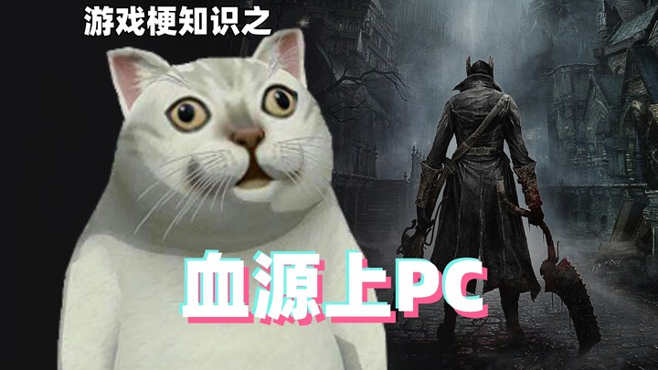 Kiến thức meme game: Bloodborne lên PC