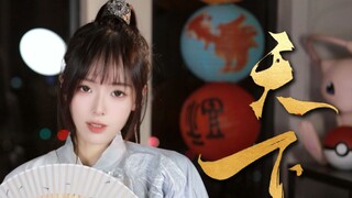 妹子超燃翻唱《天下》！是我也不要这江山啊