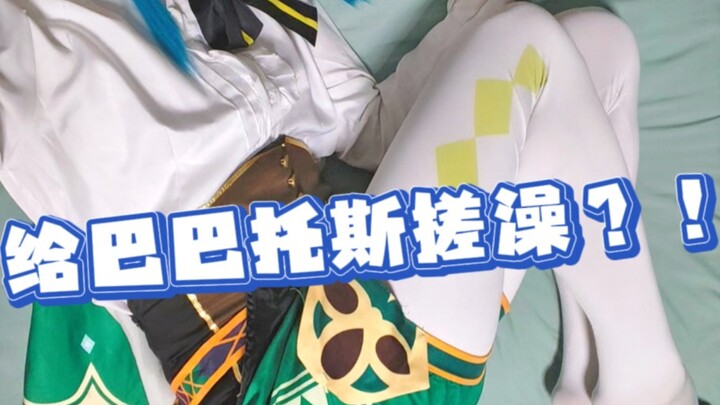 So I just finished taking a bath and let him play with it?!