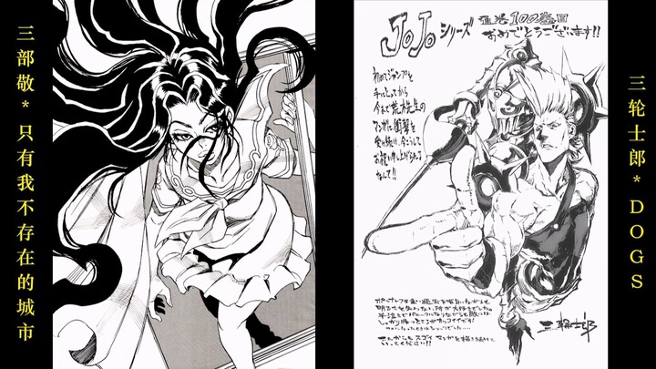 其他漫画家笔下的「JOJO」角色！！！