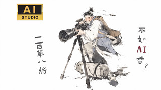 AI狂想｜为了生成短片，你知道AI有多努力吗？