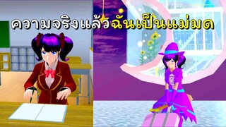 แม่มดบ้านพระจันทร์  | SAKURA School Simulator  🌸