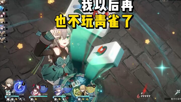 Qingque, you're just too outrageous!