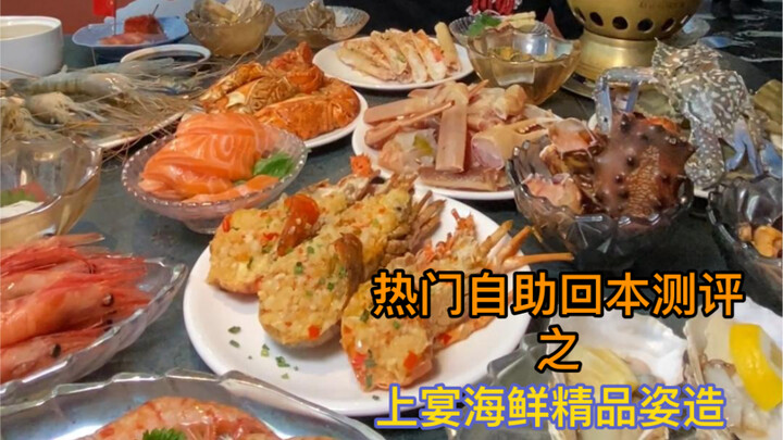 【Vũ Hán】Buffet hải sản trưa 468 tệ/người, Yến Phẩm Tinh Hoa Hải Sản Tư Tạo – độ khó lấy lại vốn: ba 