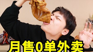 Monthly sales: 0, did you eat the takeaway that no one ordered?