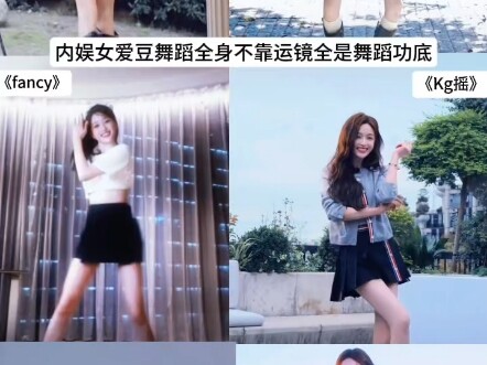 Female idols in Chinese entertainment: their dance skills shine without relying on camera tricks, pu