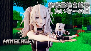 【Minecraft】秘密結社ねぽらぼの基地増やしたいな～～～っ！！！【獅白ぼたん/ホロライブ】