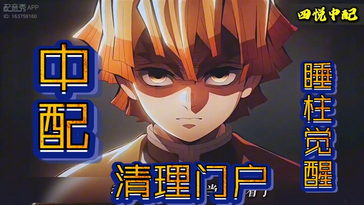 Come in and see the sleeping pillar cleaning up the house in Chinese