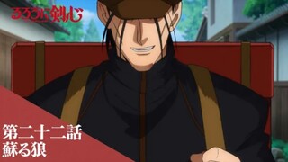 Rurouni Kenshin: Meiji Kenkaku Romantan (2023) - Preview Episode 22