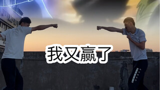 上学时的尴尬操作（赢了）