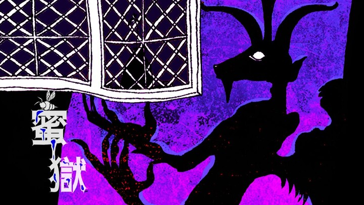 【Evalia】Baphomet Feat. Mu Xin [Lagu dari Album "Mi Yu"] (Kelompok Sapi Perah)