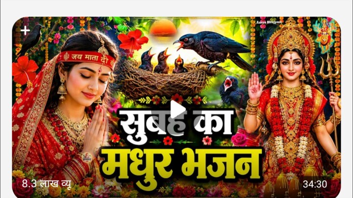सुबह का मधुर भजन भक्ति गीत