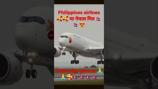 Philippines airlines मा नेपाल गित को धुन 😯😯😍😍 #सब्सक्राइब #vlog #comedy #funny