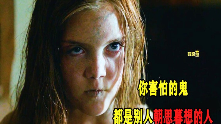 你害怕的鬼，都是别人朝思暮想的人！