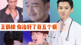 王鹤棣：人间洗洁精，洗去一切油腻