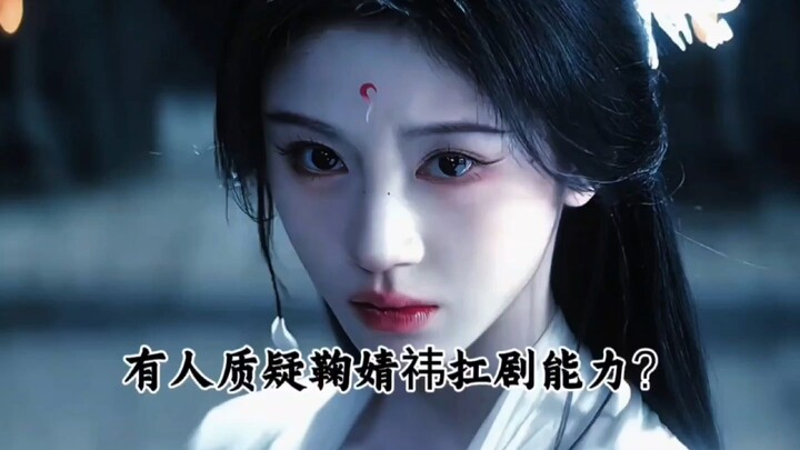 Has anyone questioned Ju Jingyi’s ability to carry a drama?