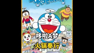大雄和火锅奉行融为一体，成了火锅大师 #哆啦A梦 #内容启发分享计划 #影画演绎未来之星