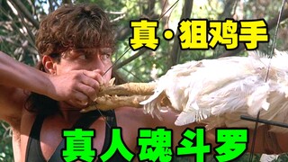 《反斗神鹰2》无厘头鼻祖！不用带脑子看的电影