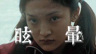 【剪辑】苏州河 x 椎名林檎 | 眩晕