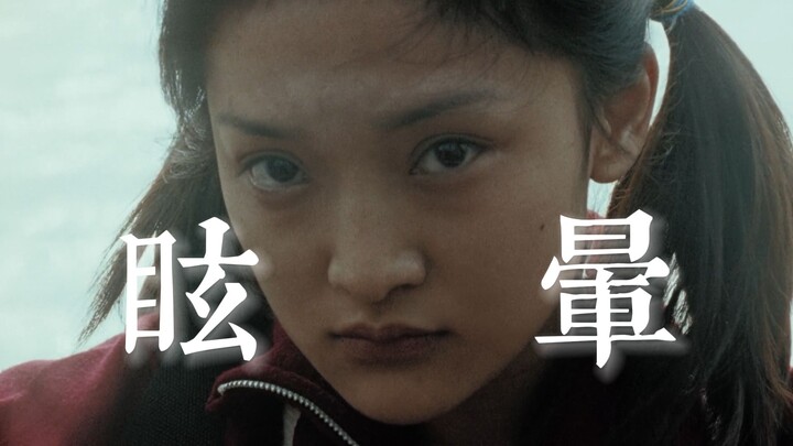 【剪辑】苏州河 x 椎名林檎 | 眩晕