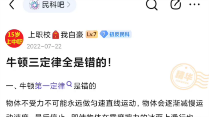 民科吧8U证伪牛顿定律