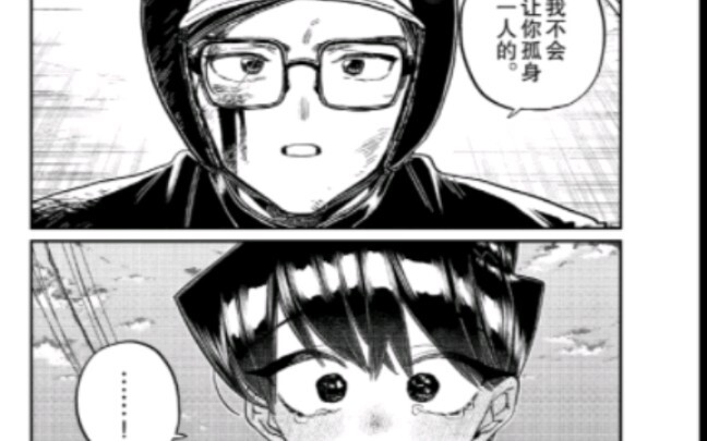 我不会让你孤身一人的！！！