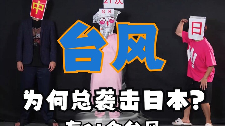 Tại sao mỗi lần bão gần đến Trung Quốc là lại đổi hướng, quét ngang qua Nhật Bản?