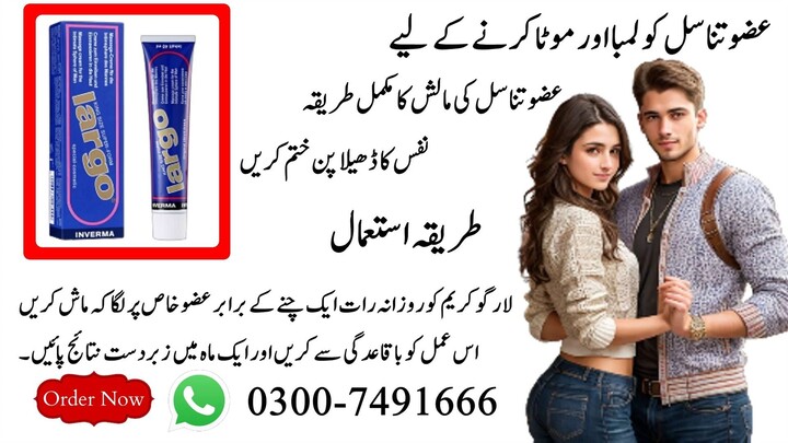 Largo Cream Price In Muridke - 03007491666