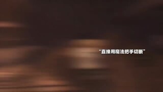 太天真了，以为这样就能杀死芙莉莲