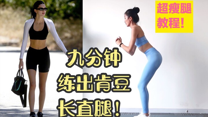 Tutorial 9 menit super efektif untuk membakar lemak dan merampingkan kaki bagi pemilik tubuh berbent