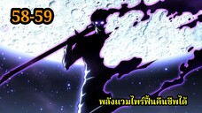 สายเลือดพลังก็อดซิลล่าปีศาจแห่งการทำลายล้าง 58-59 #มังงะจีน #มังงะพระเอกเทพ พากย์มังงะใหม่พระเอกเก่ง