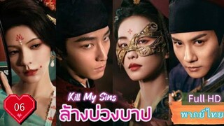 Ep06  HD1080P พากย์ไทย [2025]
