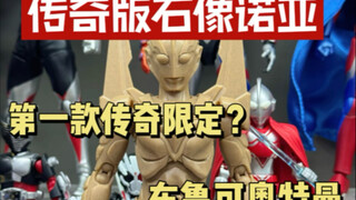 布鲁可 传奇版石像诺亚 限量5000体